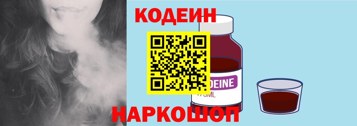 Codein Purple Drank  Вход с VPN  Нефтекамск  Codein напиток Lean (лин) 