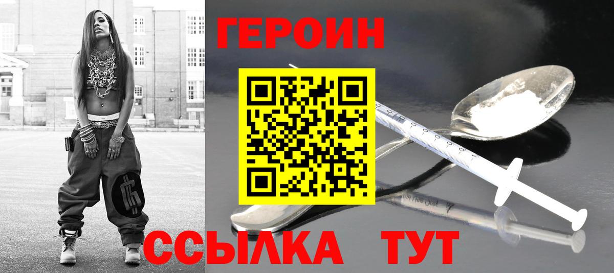 Героин хмурый Нефтекамск