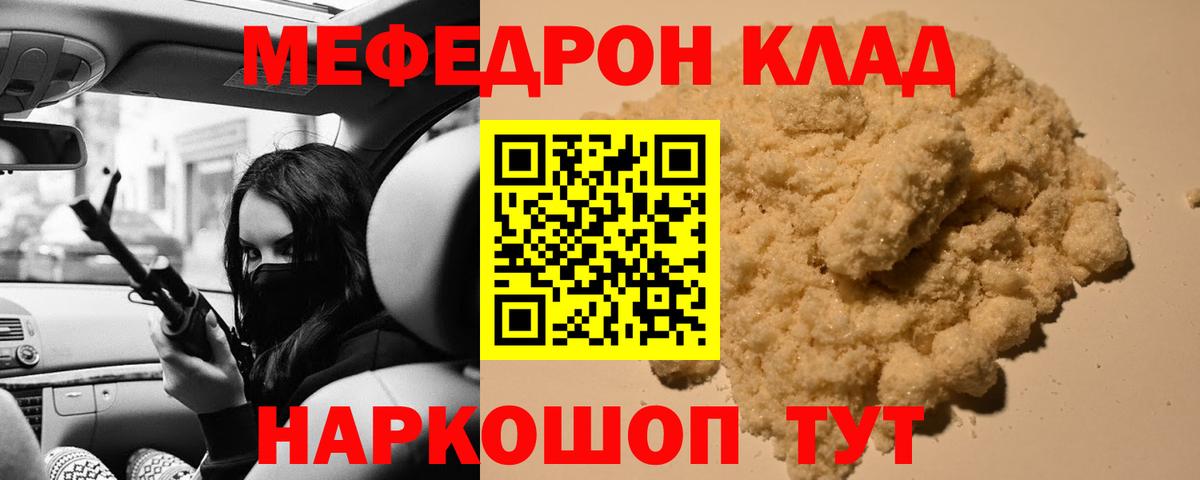 Мефедрон кристаллы Нефтекамск