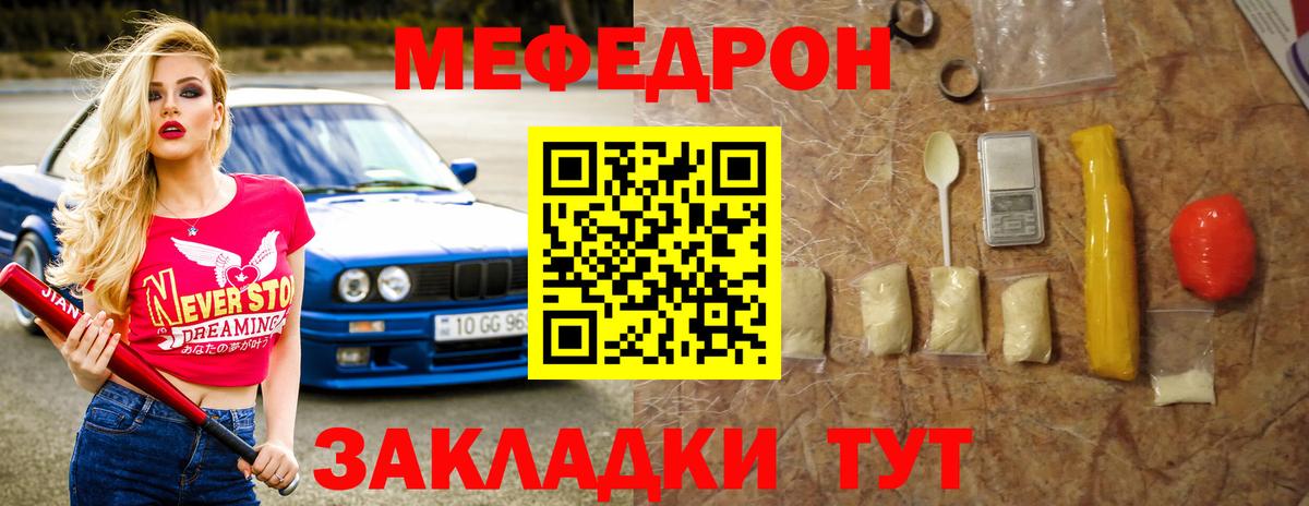 МЕФ кристаллы  Вход с VPN  МЯУ-МЯУ  Мефедрон mephedrone  Нефтекамск 
