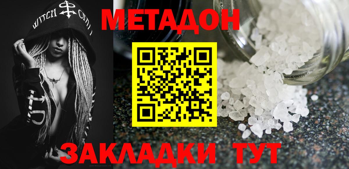 Метадон кристалл Нефтекамск